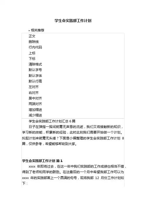 学生会实践部工作计划 2