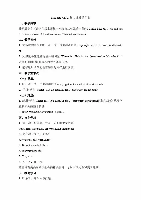 (三起点)外研版六年级英语上册《Module1_Unit2_第1课时导学案》