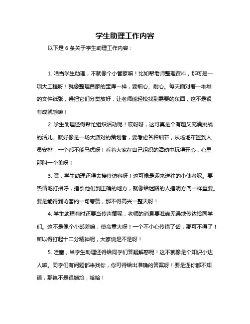 学生助理工作内容