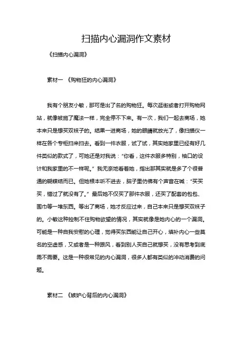扫描内心漏洞作文素材