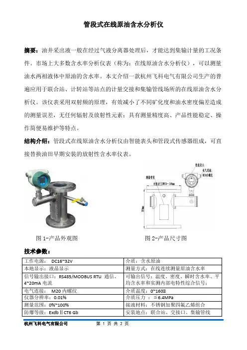 管段式在线原油含水分析仪