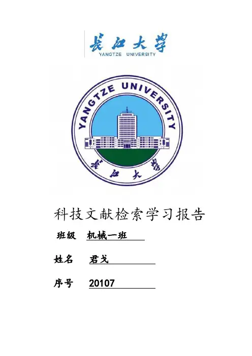 科技文献检索学习报告