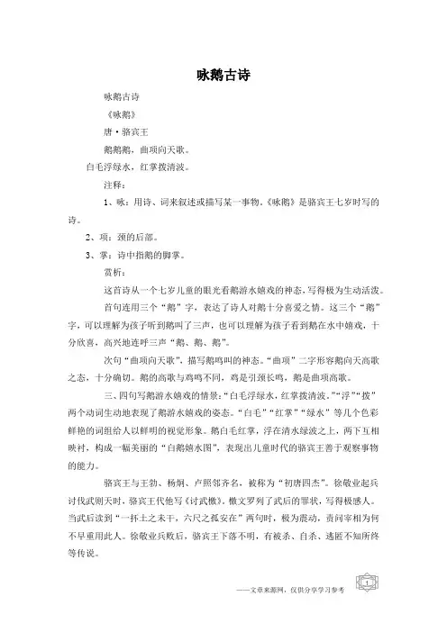 咏鹅古诗