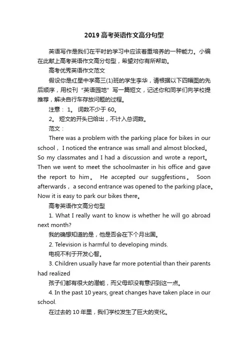 2019高考英语作文高分句型