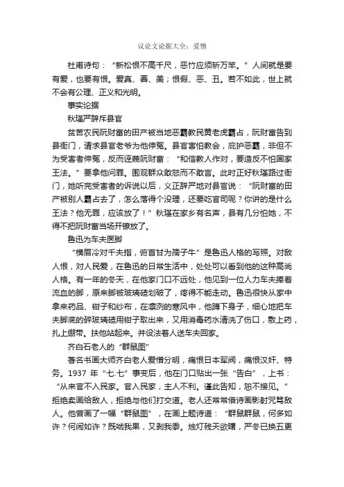 议论文论据大全：爱憎_时事论据素材