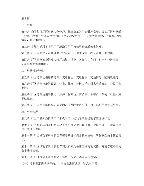 厂区道路安全管理规定(3篇)