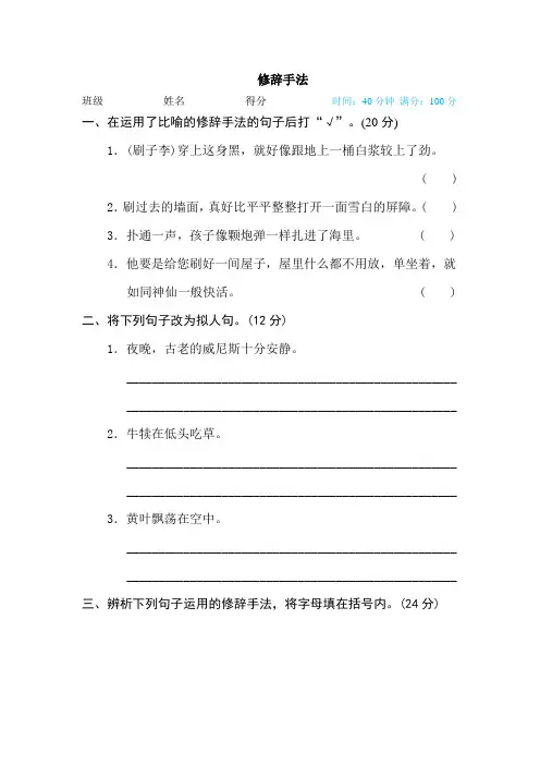 部编版小学语文五年级下册期末专项练习试题：修辞手法(含答案)