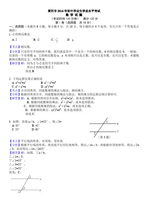 黄冈市2016年初中毕业生学业水平考试带答案解析