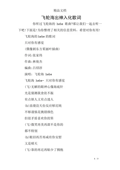 飞轮海出神入化歌词