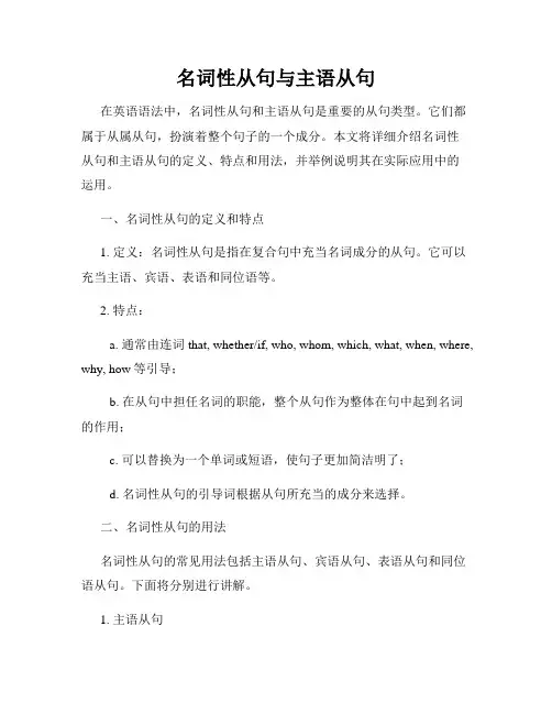 名词性从句与主语从句