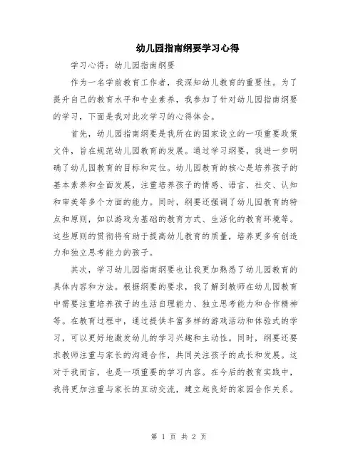 幼儿园指南纲要学习心得