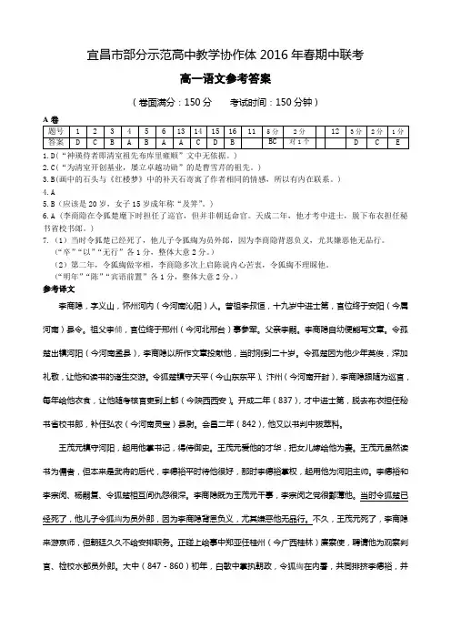 高一(语文)参考答案(2016年春期中)