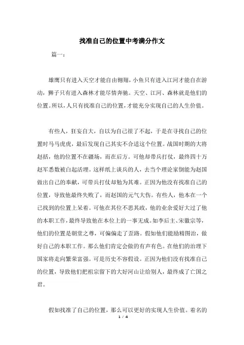 找准自己的位置中考满分作文