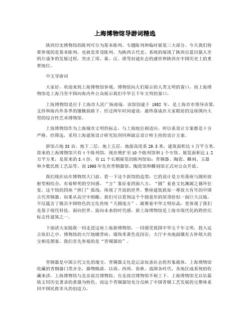 上海博物馆导游词精选
