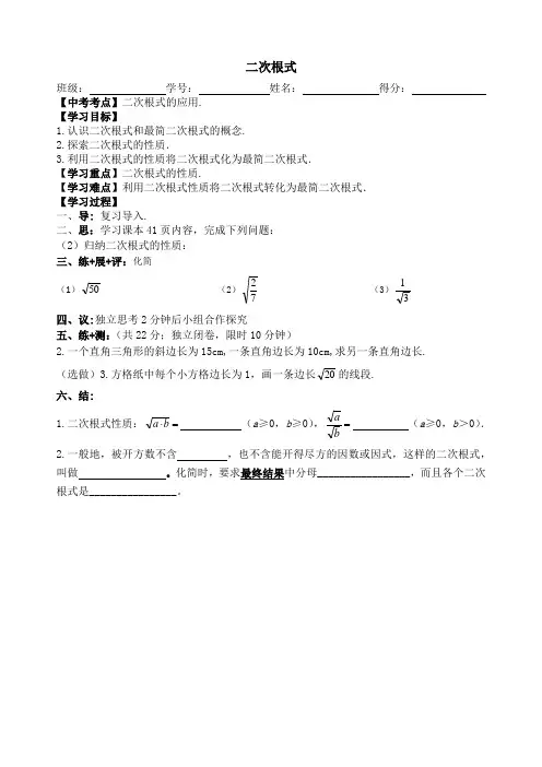 2.7二次根式(第一课时)学案北师大版八年级数学上册