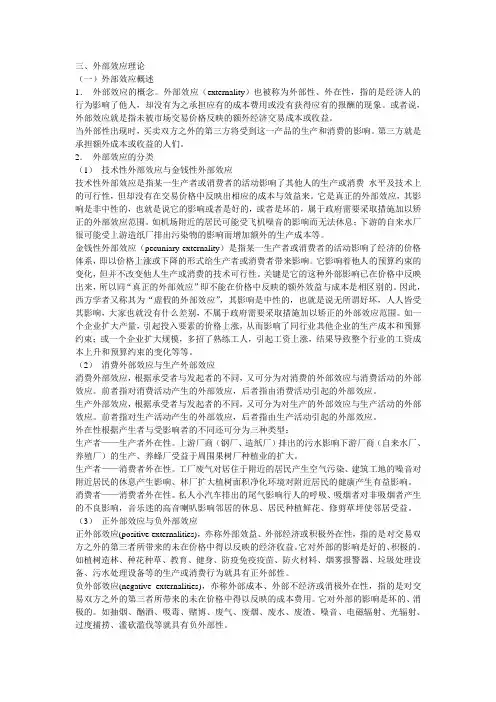 外部效应