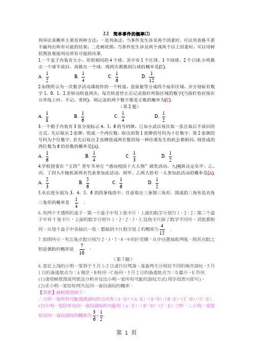 2.2  简单事件的概率(2)