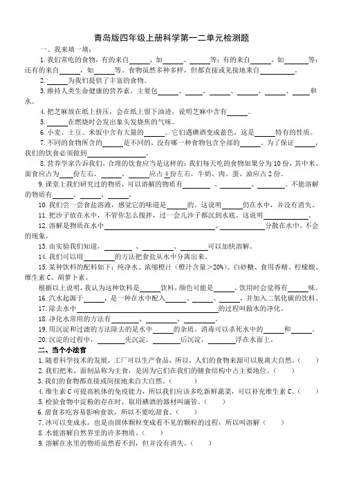 青岛版四年级上册科学第一二单元检测题