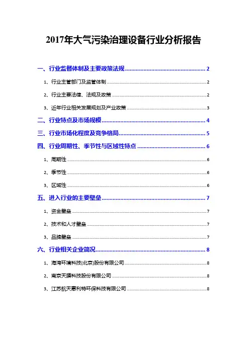 2017年大气污染治理设备行业分析报告