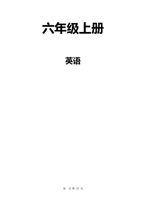 冀教版六年级上册英语课本(2020年10月整理).pdf