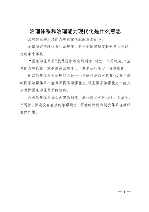 国家治理能力现代化的含义