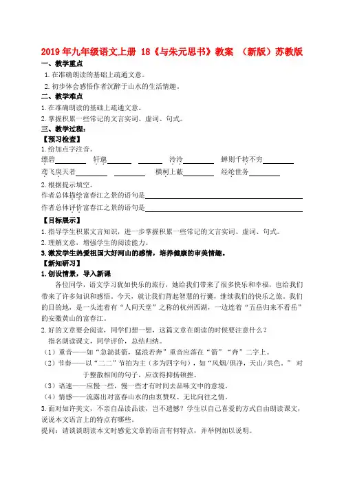 2019年九年级语文上册 18《与朱元思书》教案 (新版)苏教版 .doc