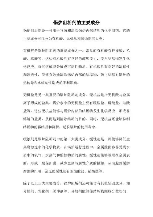锅炉阻垢剂的主要成分