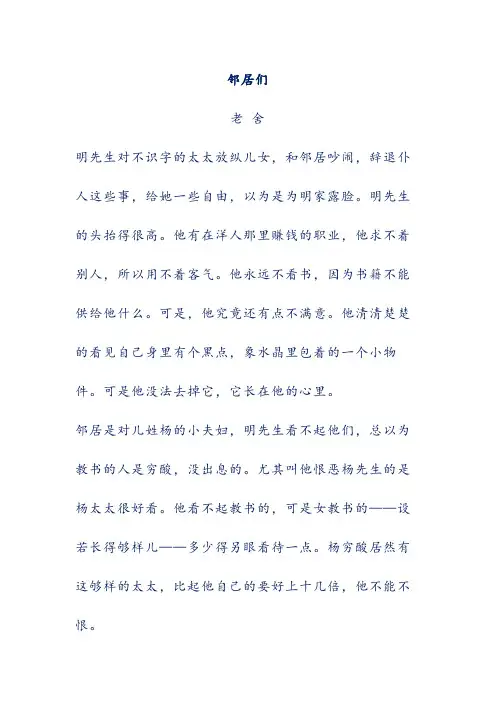 邻居们(阅读理解与答案解析)