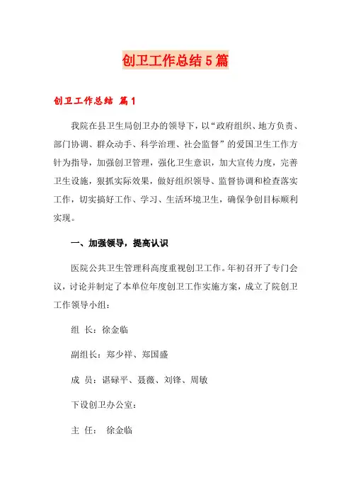 创卫工作总结5篇