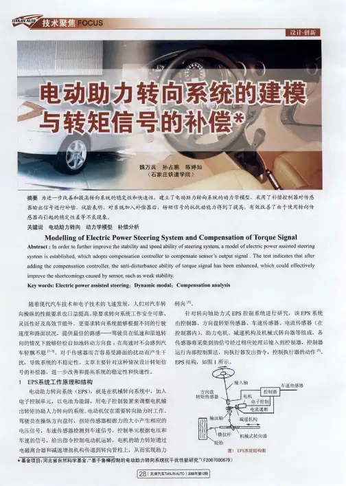 电动助力转向系统的建模与转矩信号的补偿