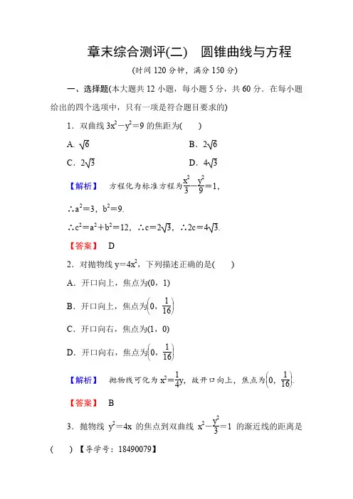 高中数学人教A版选修2-1 章末综合测评2 Word版含答案