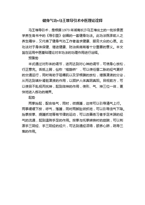 健身气功·马王堆导引术中医理论诠释