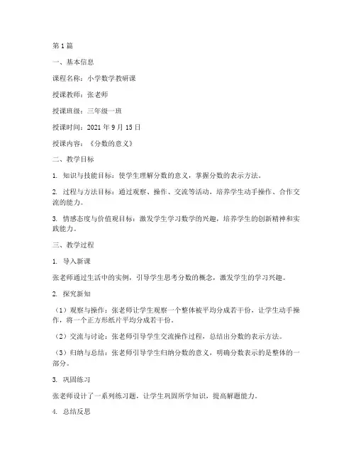 数学教研课评课记录(3篇)