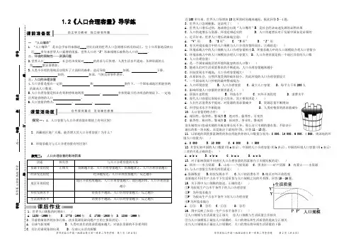 湘教版地理必修二导学练1.2人口合理容量
