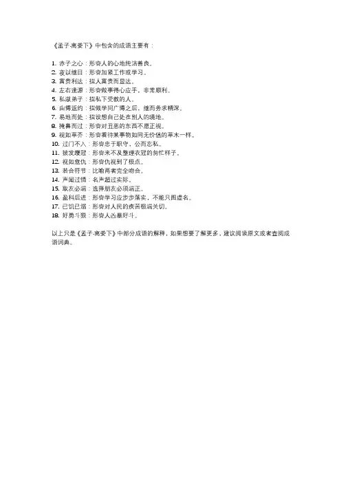 孟子离娄下成语