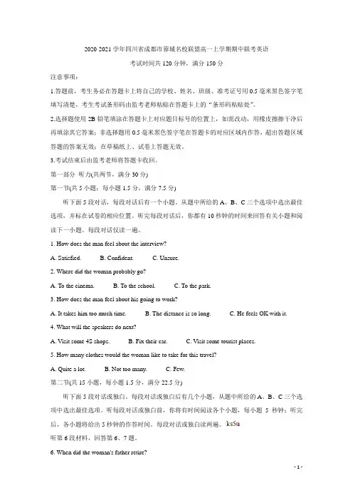 2020-2021学年四川省成都市蓉城名校联盟高一上学期期中联考试题 英语 Word版