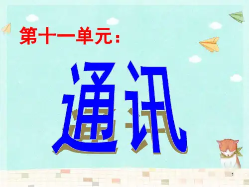 《不用文字的书和信》PPT幻灯片