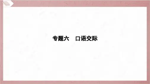 2024年小升初语文总复习专题六口语交际(一)介绍、打电话、转述