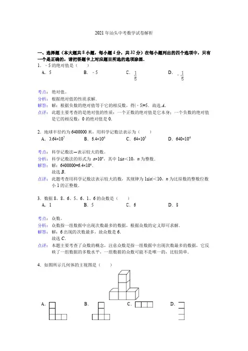 2021年广东省汕头市中考数学试题及答案