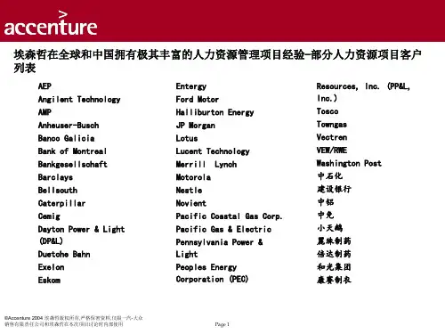 埃森哲有能力为客户提供全面的人力资源管理解决方案ppt