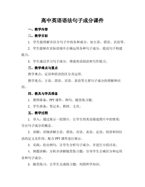 高中英语语法句子成分课件