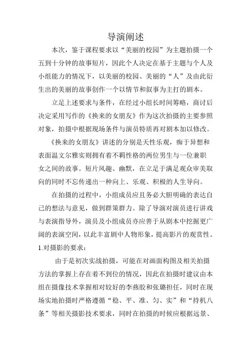 导演阐述 2