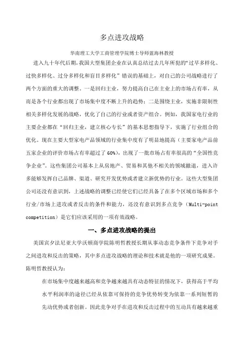 多点进攻战略