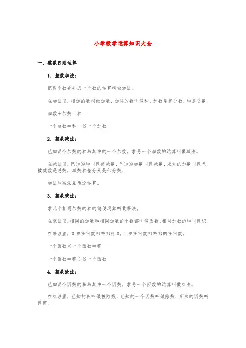 小学数学运算知识大全
