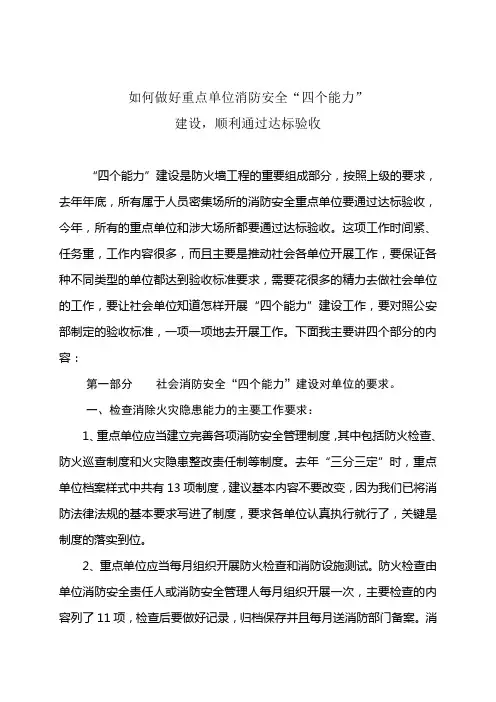 四个能力的讲解