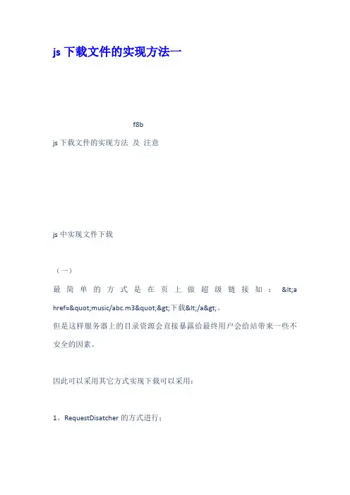 js下载文件的实现方法一