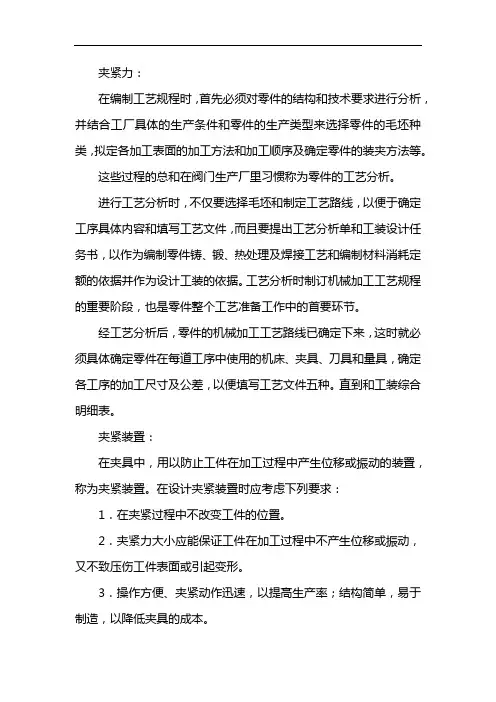 夹紧力计算