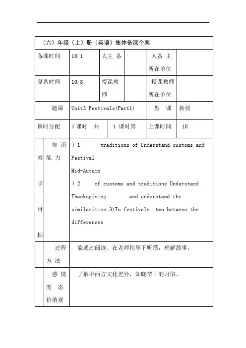 六年级上册 英语教案 Unit3 Festivals 外研剑桥版