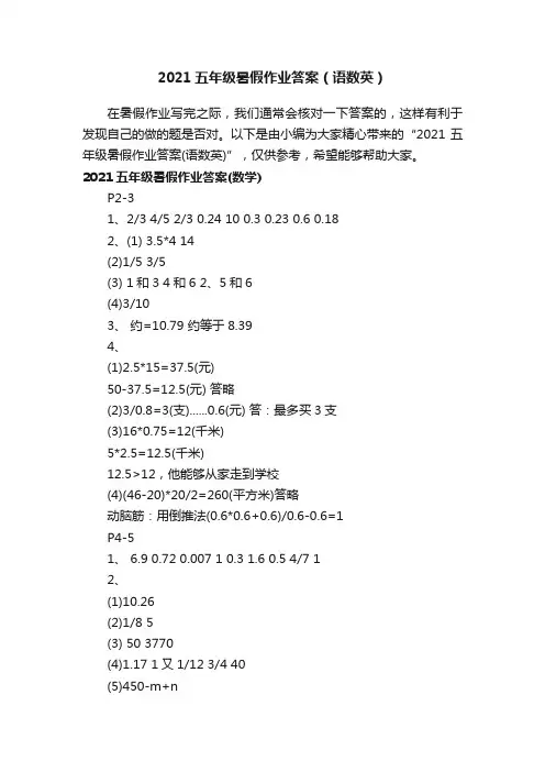 2021五年级暑假作业答案（语数英）