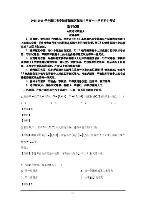 2018-2019学年浙江省宁波市镇海区镇海中学高一上学期期中考试数学试题